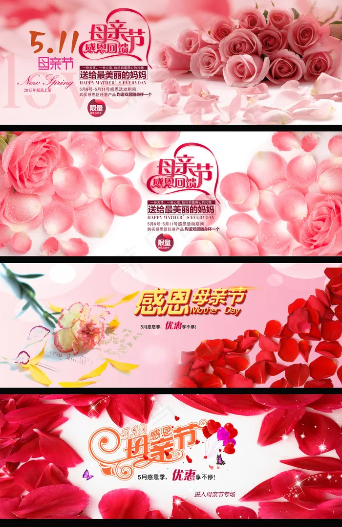 淘宝天猫爱在母亲节海报店铺模板ps...psd模版下载