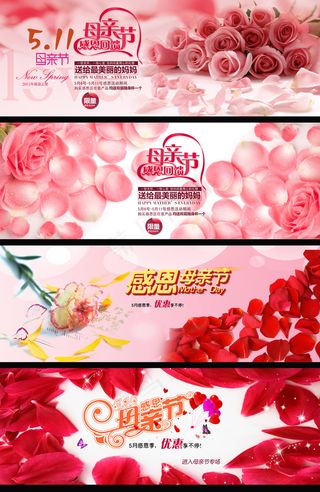 淘宝天猫爱在母亲节海报店铺模板ps...