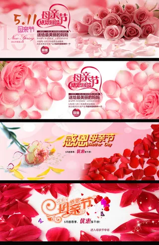 淘宝天猫爱在母亲节海报店铺模板ps...