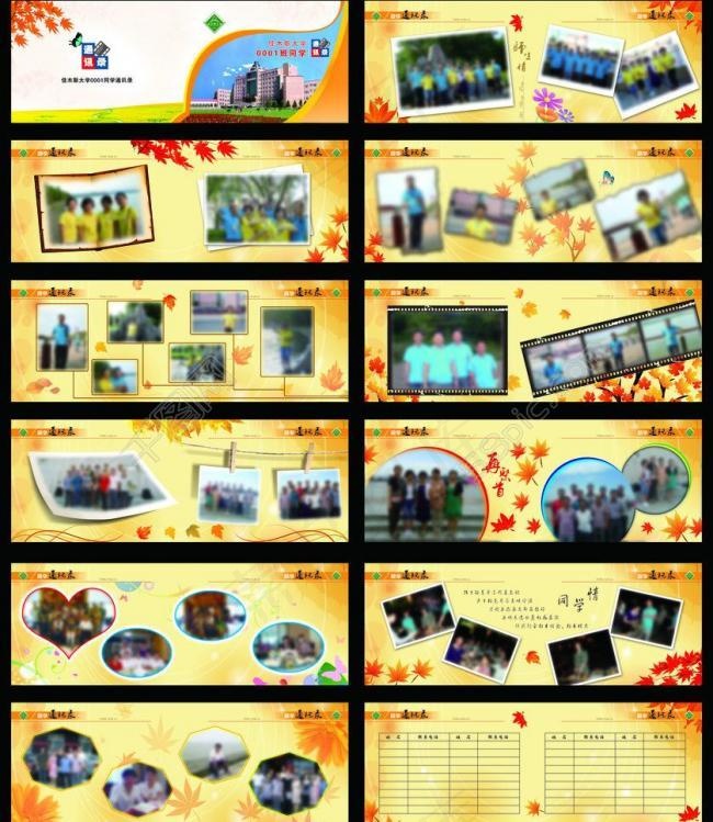 佳木斯大学同学通讯录图片