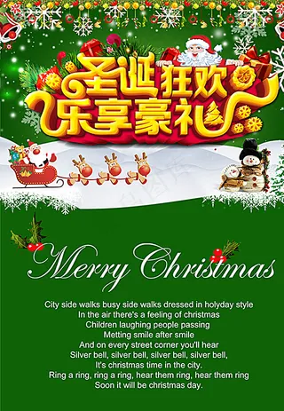 圣诞狂欢活动海报图片