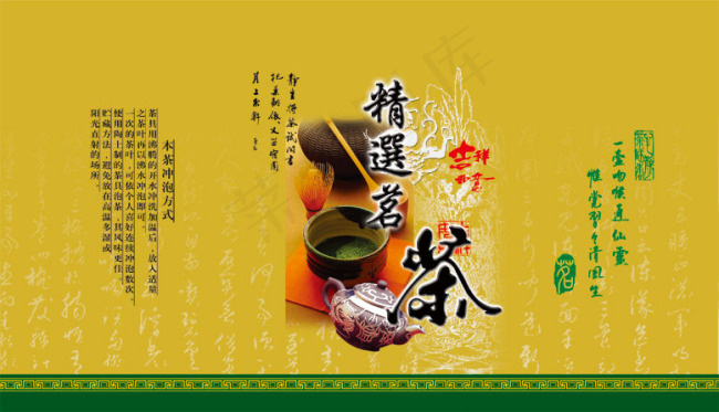 中国风PSD素材茶文化psd模版下载