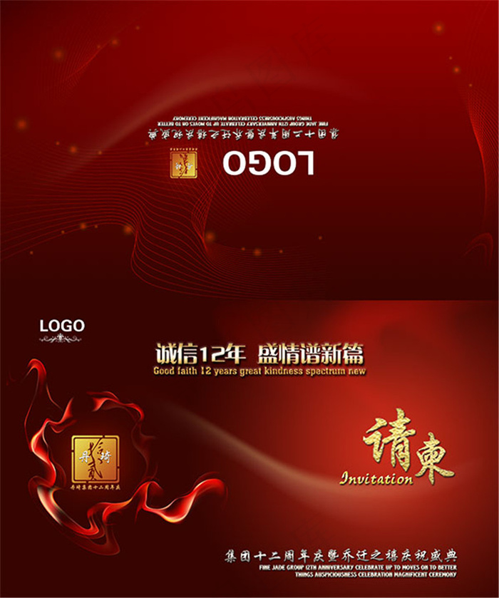 庆典活动请柬(3000X3600(DPI:381))psd模版下载