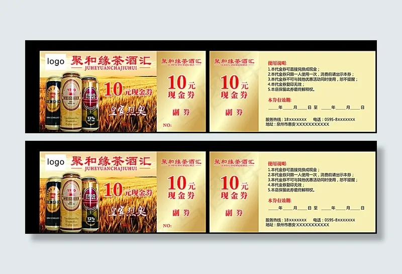 10元抵用券图片cdr矢量模版下载