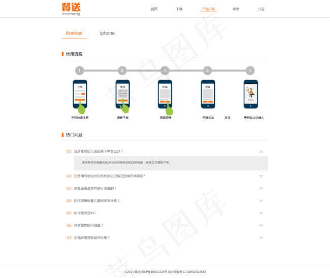 APP功能介绍用户帮助页psd模版下载