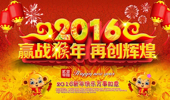赢战猴年图片