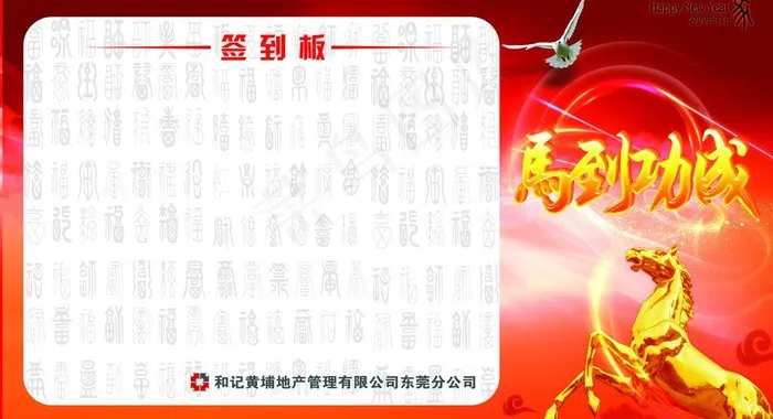 签到图片cdr矢量模版下载