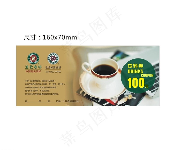 咖啡饮料优惠券图片