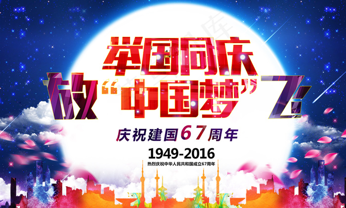 中秋国庆海报大合集(2000X1202(DPI:300))psd模版下载