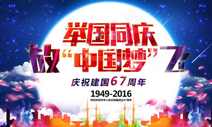 中秋国庆海报大合集(2000X1202(DPI:300))psd模版下载