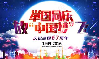 中秋国庆海报大合集