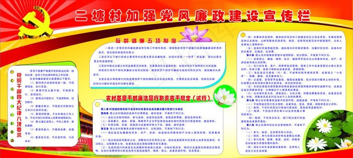 加强党风廉政建设宣传栏cdr矢量模版下载