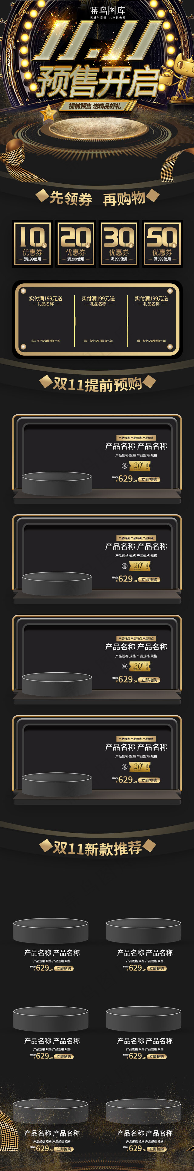 11.11预售开启黑金电商风手机端首页(640*3863px)psd模版下载