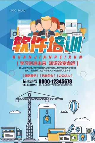 蓝色办公软件培训海报模板