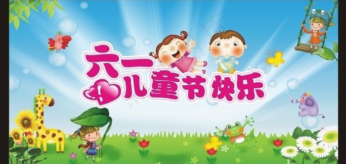 六一儿童节舞台背景图片