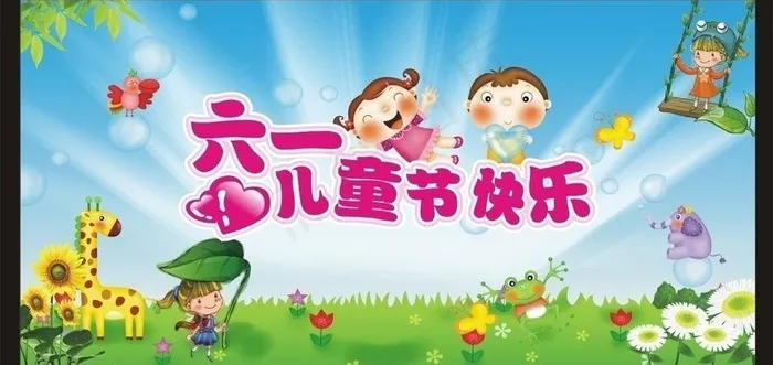 六一儿童节舞台背景图片cdr矢量模版下载