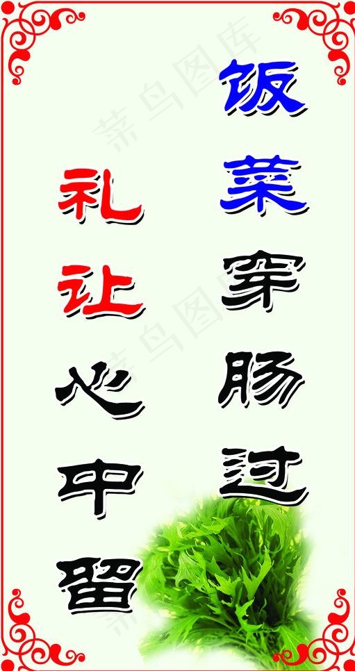餐厅标语图片psd模版下载