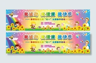 幼儿园舞台背景