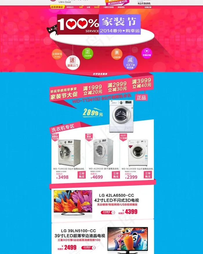 天猫淘宝首页图片psd模版下载