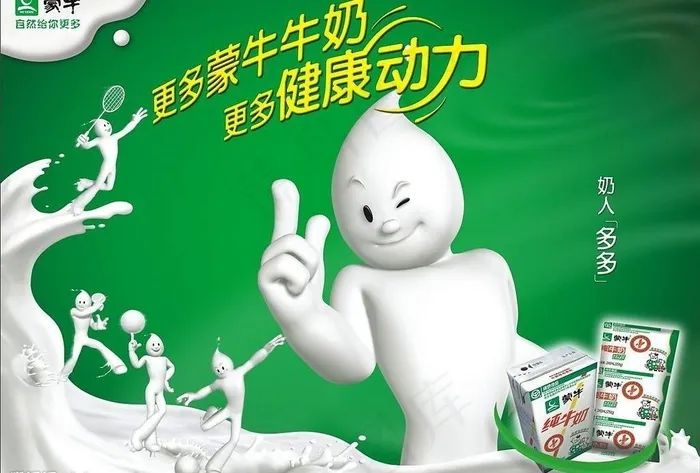 蒙牛奶人多多形象设计图片cdr矢量模版下载