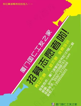 志愿者招募海报图片