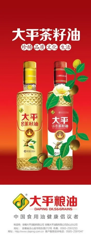 茶籽油 易拉宝图片psd模版下载