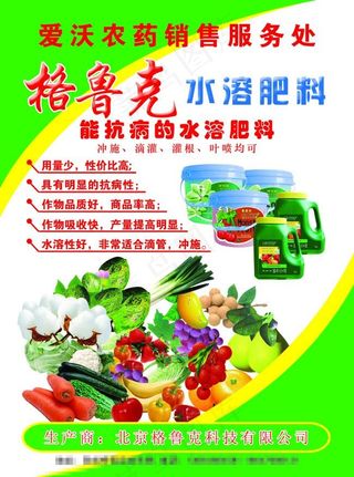 格鲁克水溶肥料彩页