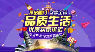 优质卖家全球购