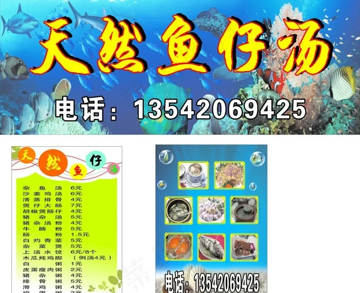 海鲜图片cdr矢量模版下载