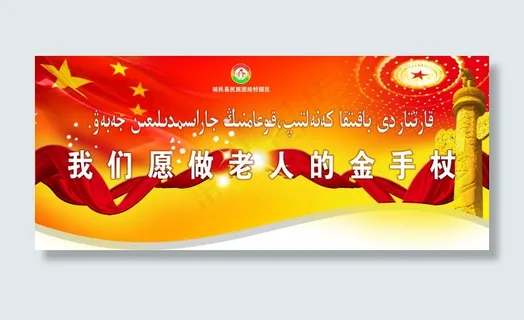 民族团结 双语 民族团结 双语