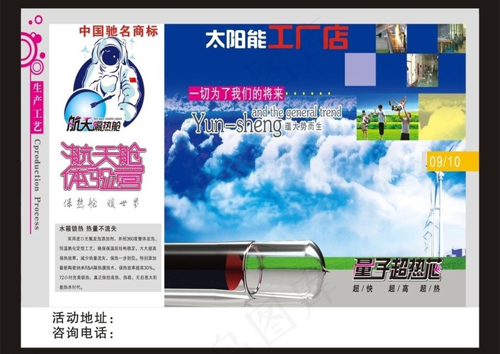 太阳能宣传单图片cdr矢量模版下载
