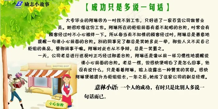 励志小故事 成功 学校宣传栏模板图...psd模版下载