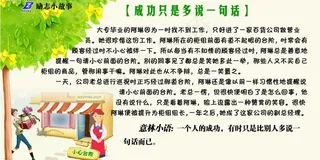 励志小故事 成功 学校宣传栏模板图...