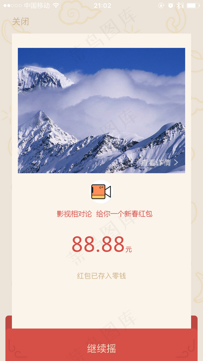 2016年新春摇一摇微信红包模板psd模版下载