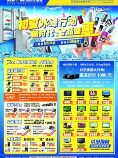 电器商场夏季制冷促销海报图片