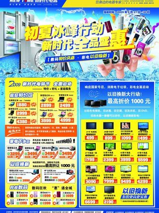 电器商场夏季制冷促销海报图片