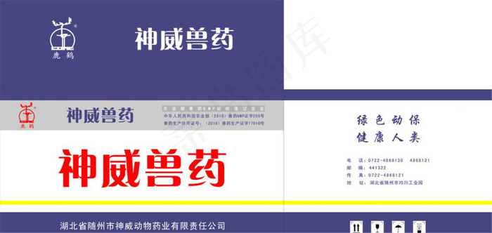 兽药包装图片模板下载cdr矢量模版下载