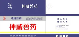 兽药包装图片模板下载