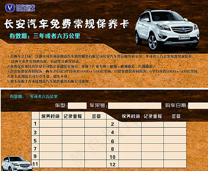 汽车保养卡图片cdr矢量模版下载