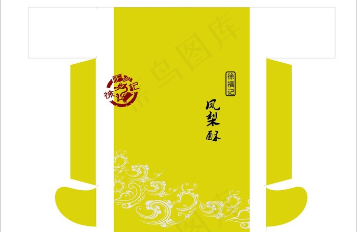 徐福记包装图片cdr矢量模版下载