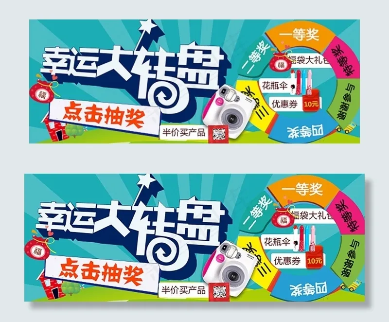 抽奖转盘海报(608X228(DPI:72))psd模版下载