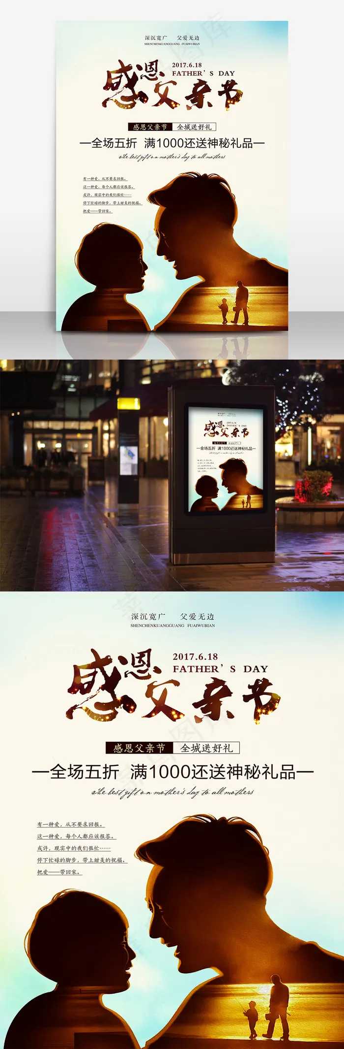 父亲节父亲节海报设计感恩父亲节海报(3543X4724(DPI:150))psd模版下载