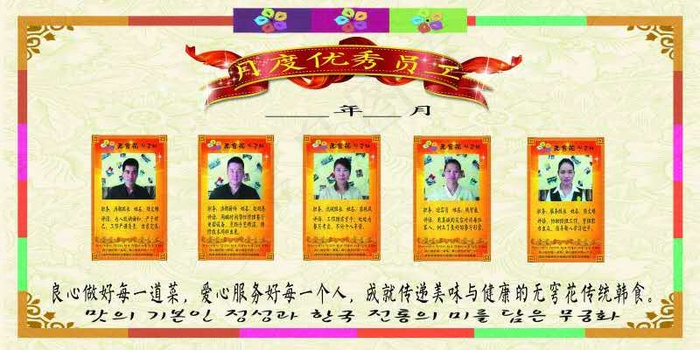 月度优秀员工psd模版下载