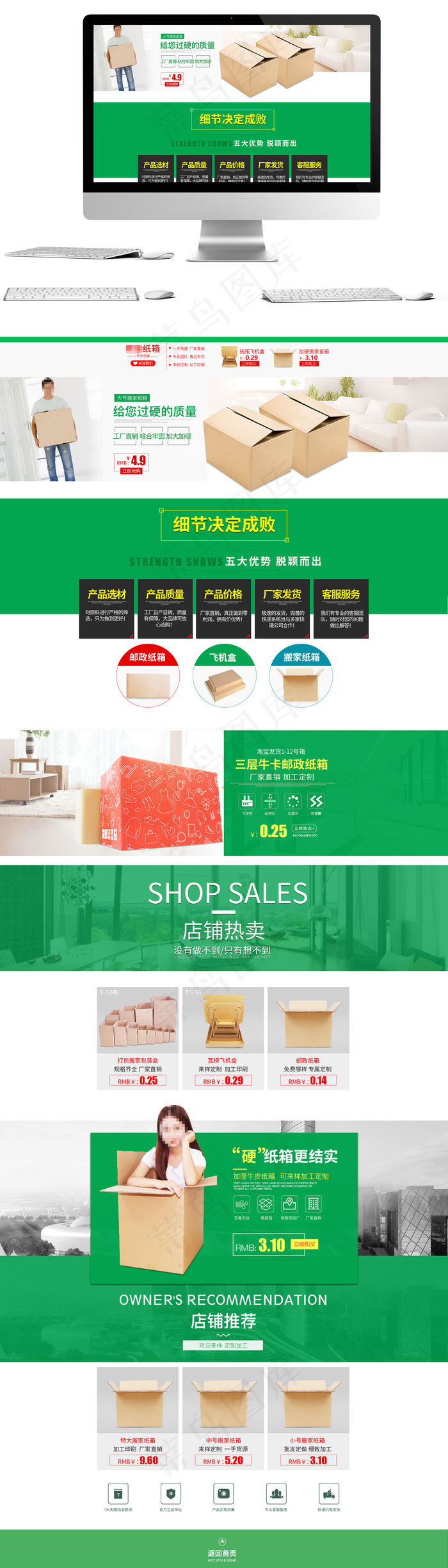 绿色电商淘宝纸箱简约首页(1920X5249(DPI:72))psd模版下载