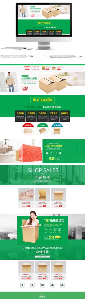 绿色电商淘宝纸箱简约首页
