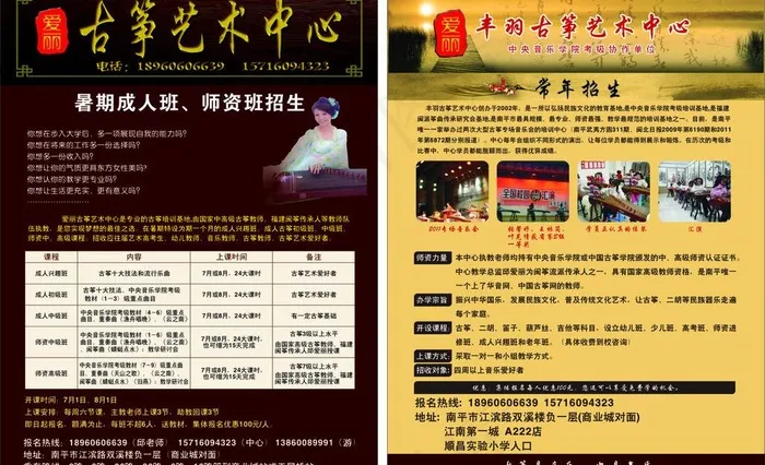 古筝宣传单图片cdr矢量模版下载