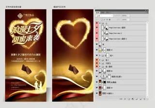 浪漫七夕节巧克力活动X展架