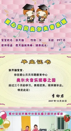 幼儿园毕业证图片