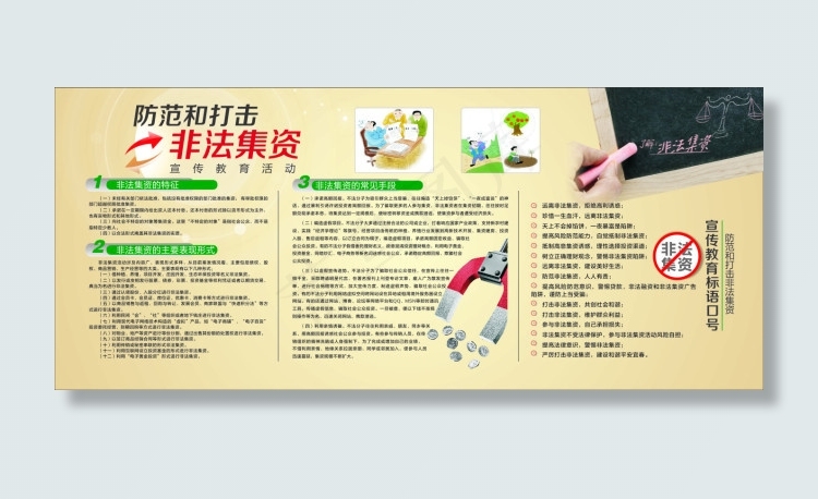 防范和打击非法集资cdr矢量模版下载