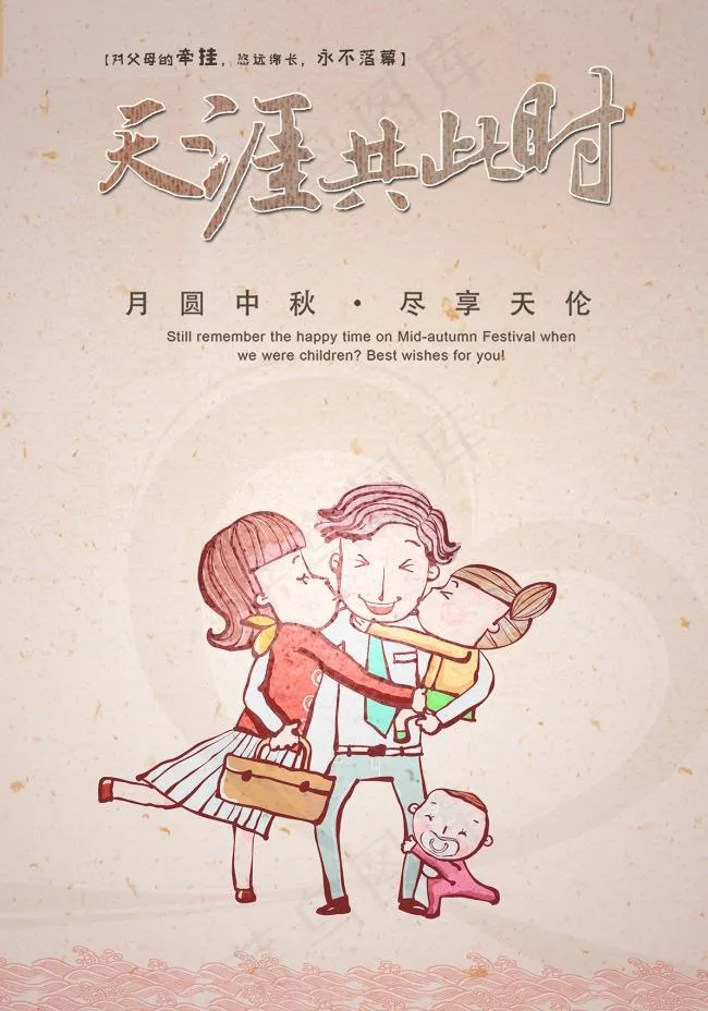 天涯共此时(3307X4724(DPI:200))psd模版下载